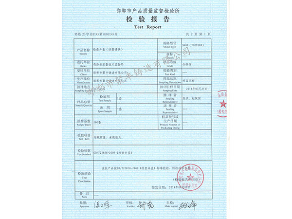 檢驗(yàn)報(bào)告