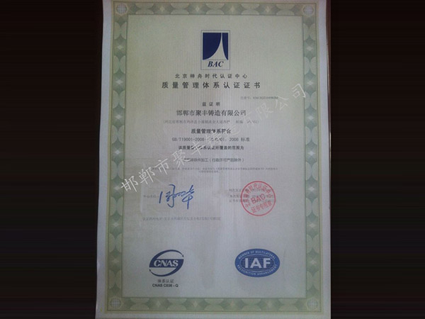 質(zhì)量管理體系認(rèn)證證書(shū)