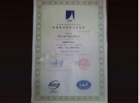 質(zhì)量管理體系認證證書